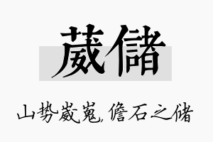 葳储名字的寓意及含义