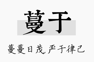 蔓于名字的寓意及含义