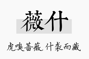 薇什名字的寓意及含义