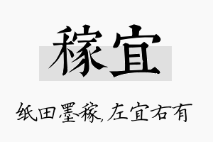 稼宜名字的寓意及含义