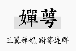 婵萼名字的寓意及含义