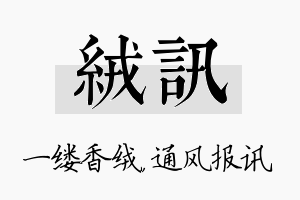 绒讯名字的寓意及含义