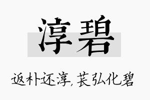 淳碧名字的寓意及含义