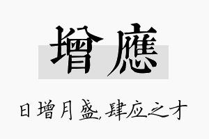 增应名字的寓意及含义