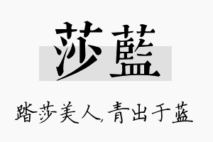 莎蓝名字的寓意及含义