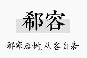 郗容名字的寓意及含义