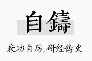 自铸名字的寓意及含义