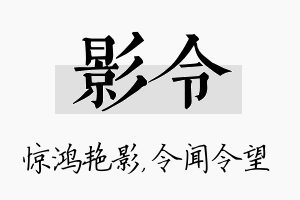 影令名字的寓意及含义