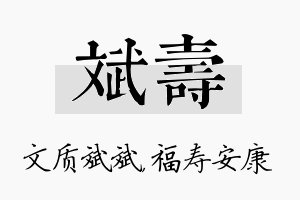 斌寿名字的寓意及含义