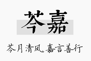 芩嘉名字的寓意及含义