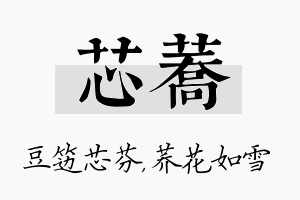 芯荞名字的寓意及含义