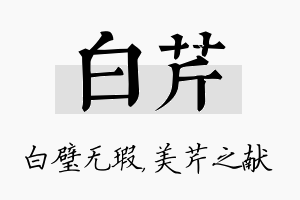 白芹名字的寓意及含义