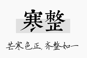 寒整名字的寓意及含义