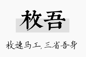 枚吾名字的寓意及含义