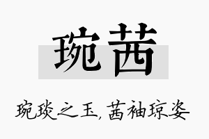 琬茜名字的寓意及含义