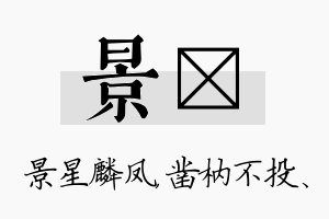 景枘名字的寓意及含义