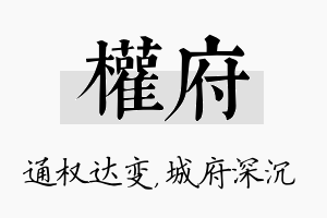 权府名字的寓意及含义