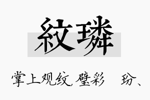 纹璘名字的寓意及含义