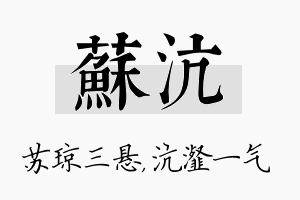 苏沆名字的寓意及含义