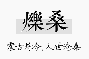 烁桑名字的寓意及含义