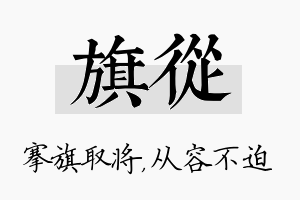 旗从名字的寓意及含义