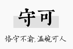 守可名字的寓意及含义