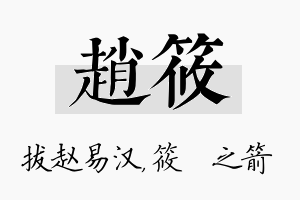 赵筱名字的寓意及含义