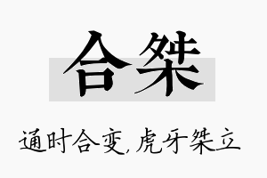 合桀名字的寓意及含义