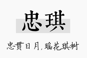 忠琪名字的寓意及含义