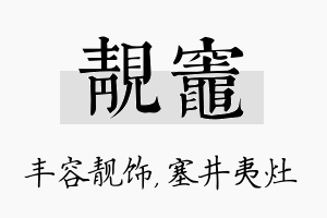 靓灶名字的寓意及含义