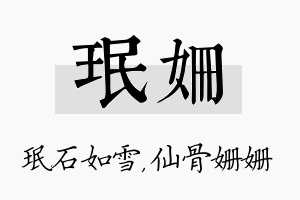 珉姗名字的寓意及含义