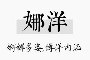 娜洋名字的寓意及含义