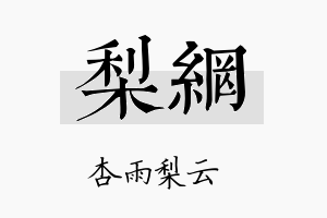 梨网名字的寓意及含义