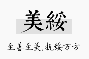 美绥名字的寓意及含义