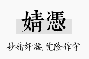 婧凭名字的寓意及含义