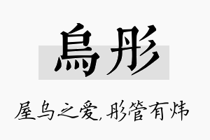 乌彤名字的寓意及含义