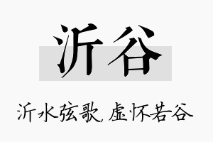 沂谷名字的寓意及含义