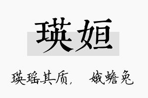 瑛姮名字的寓意及含义