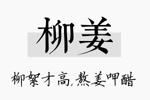 柳姜名字的寓意及含义