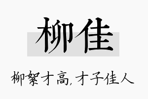 柳佳名字的寓意及含义