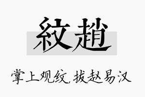 纹赵名字的寓意及含义