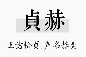 贞赫名字的寓意及含义