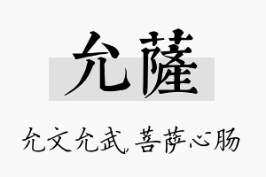 允萨名字的寓意及含义