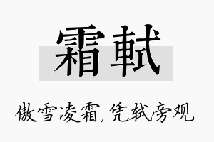 霜轼名字的寓意及含义