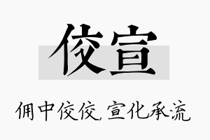 佼宣名字的寓意及含义