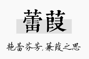 蕾葭名字的寓意及含义