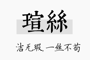 瑄丝名字的寓意及含义