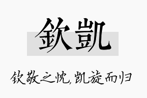 钦凯名字的寓意及含义