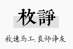 枚诤名字的寓意及含义