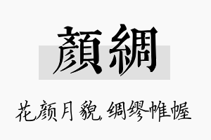 颜绸名字的寓意及含义